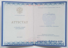 Аттестат 11 классов 2014-2026